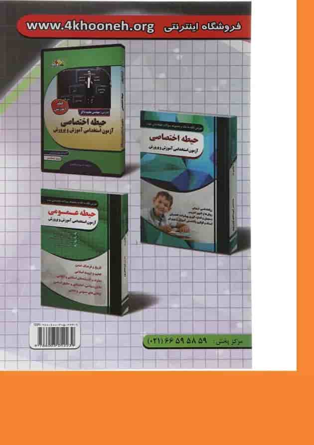 کتاب آموزش نکته به نکته و مجموعه سوالات طبقه بندی شده آزمون استخدامی روانشناسی رشد و اختلالات یادگیری 