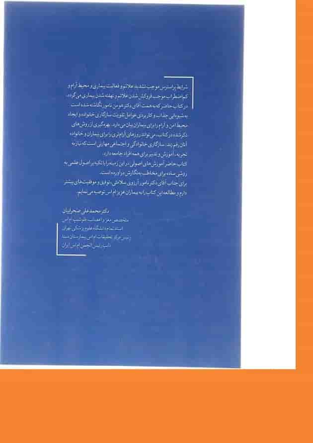 کتاب سازگاری خانواده بیماری مبتلا به MS 