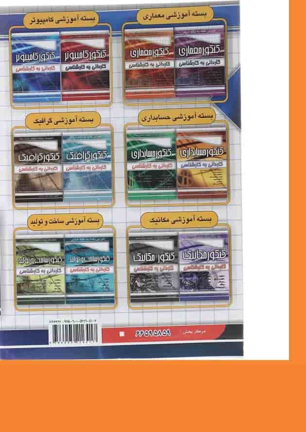 کتاب آموزش نکته به نکته و مجموعه سوالات طبقه بندی شده دروس عمومی فنی حرفه ای و کاردانش انتشارات چهار خونه سال چاپ 1403 