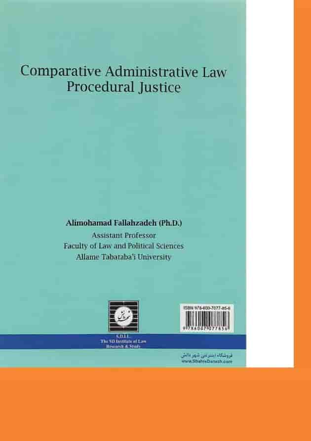 کتاب حقوق اداری تطبیقی عدالت رویه ای کتاب حقوق اداری تطبیقی عدالت رویه ای
