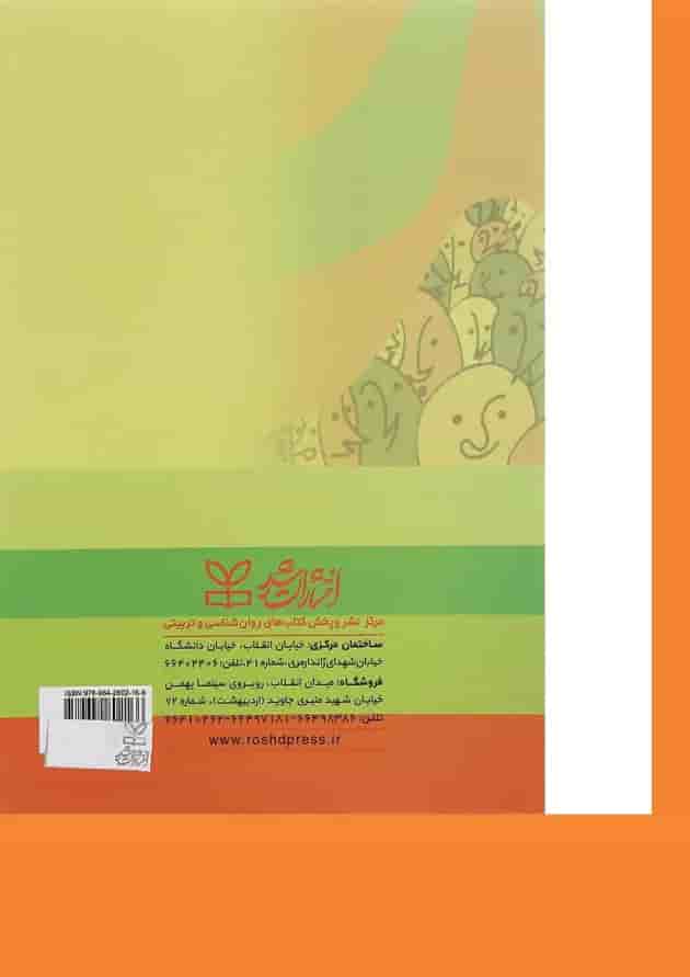 کتاب احتمالات و آمار کاربردی در روان شناسی و علوم تربیتی ویرایش سوم 
