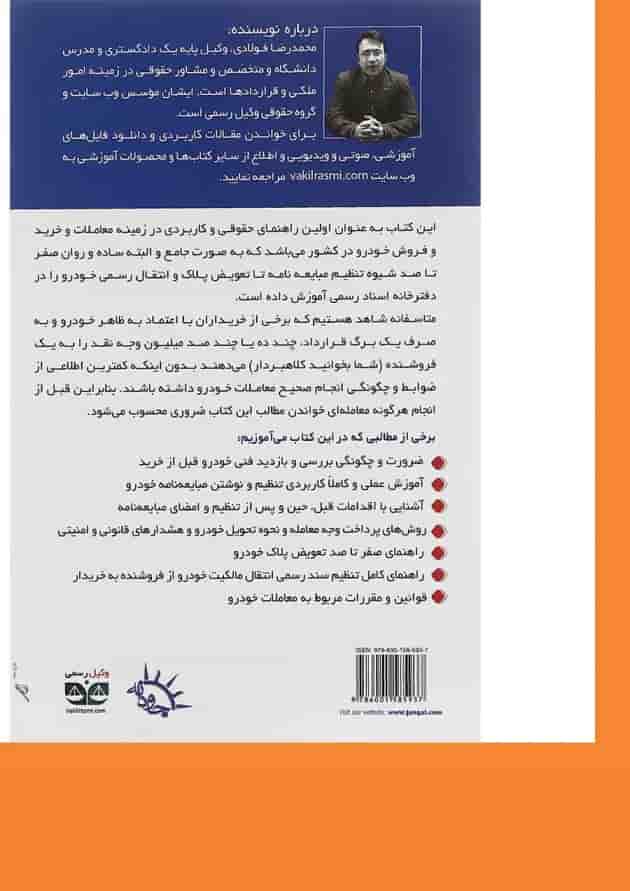 کتاب معاملات خودرو سری راهنمای حقوقی و کاربردی 