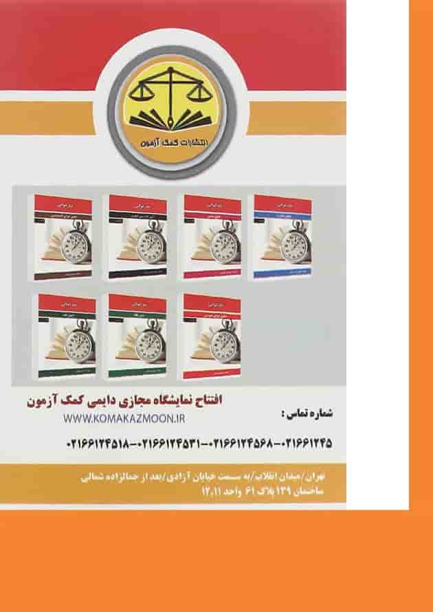 کتاب آیین دادرسی مدنی سری تند خوانی کتاب آیین دادرسی مدنی سری تند خوانی