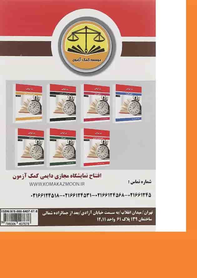 کتاب حقوق جزای اختصاصی سری تند خوانی 
