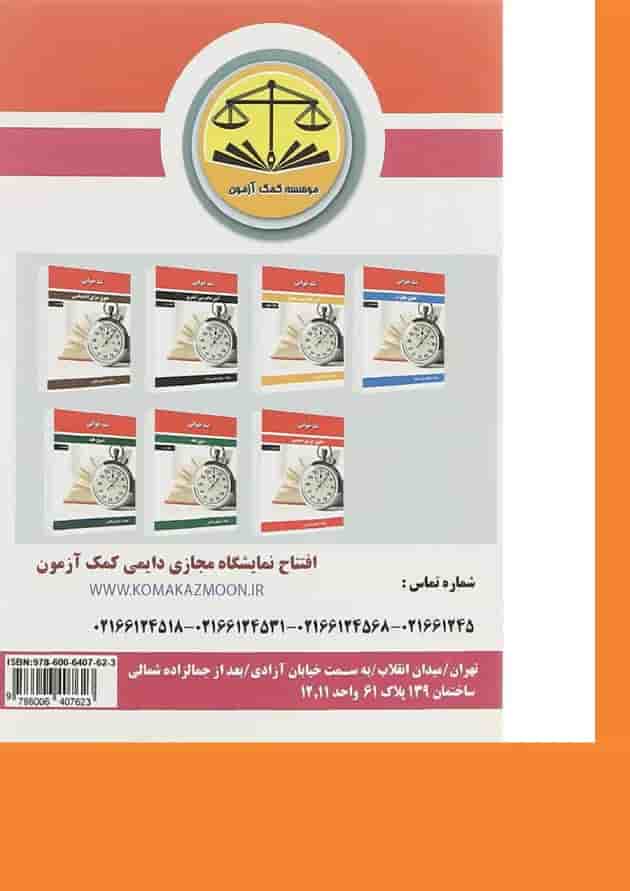 کتاب حقوق مدنی سری تند خوانی کتاب حقوق مدنی سری تند خوانی