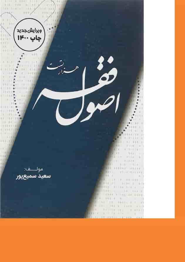 کتاب هزار تست اصول فقه کتاب هزار تست اصول فقه
