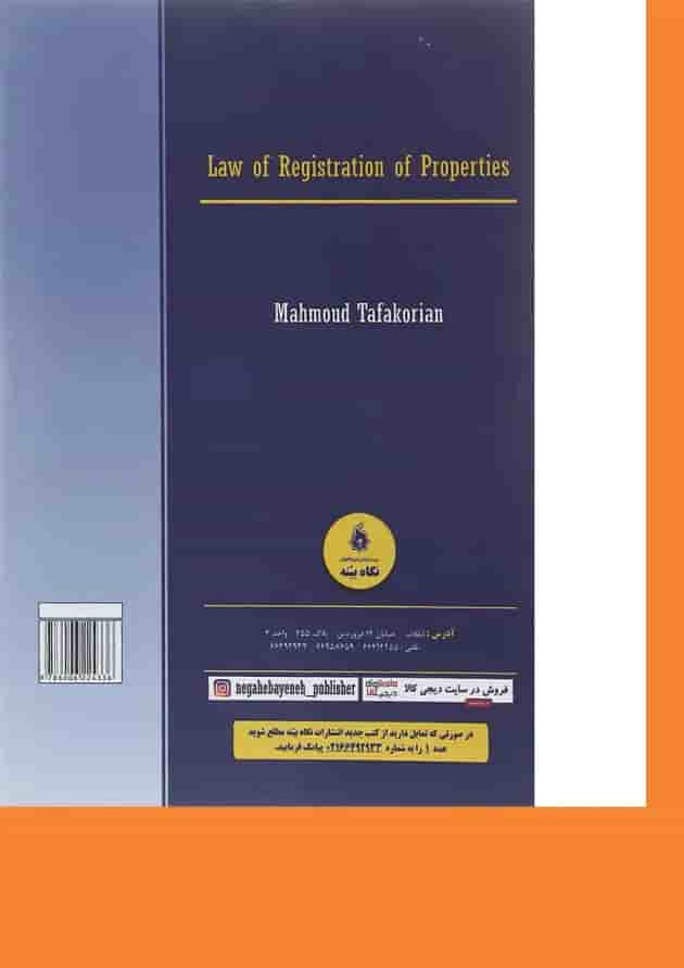 کتاب حقوق ثبت املاک 