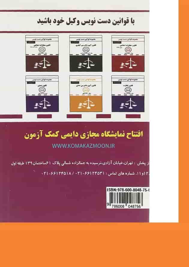 کتاب قانون دست نویس نحوه اجرای محکومیت های مالی سری قوانین دست نویس 