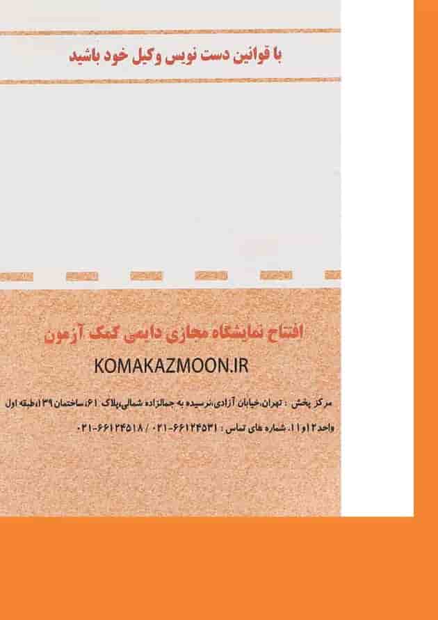 کتاب قانون ثبت سری قوانین دست نویس 