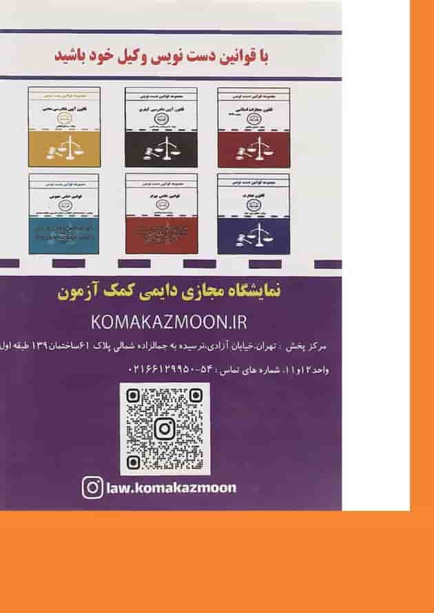 کتاب قانون مدنی سری قوانین دست نویس کتاب قانون مدنی سری قوانین دست نویس