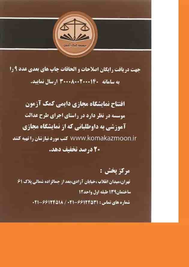 کتاب دوره پیشرفته اشخاص و محجورین 