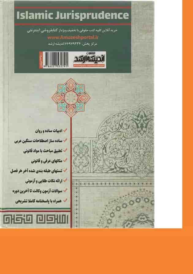 کتاب اصول فقه تطبیقی ویرایش 1401 اندیشه ارشد 