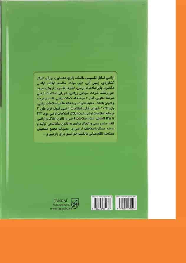 کتاب حقوق کاربردی املاک و اراضی جلد 6 