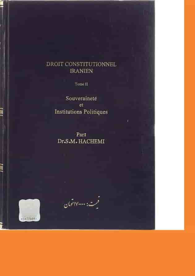 کتاب حقوق اساسی جمهوری اسلامی ایران جلد 2 ویرایش ششم کتاب حقوق اساسی جمهوری اسلامی ایران جلد 2 ویرایش ششم