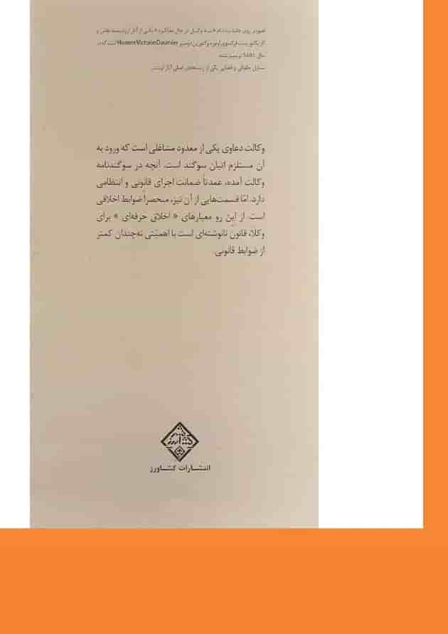 کتاب وکیل دادگستری و اخلاق حرفه ای 