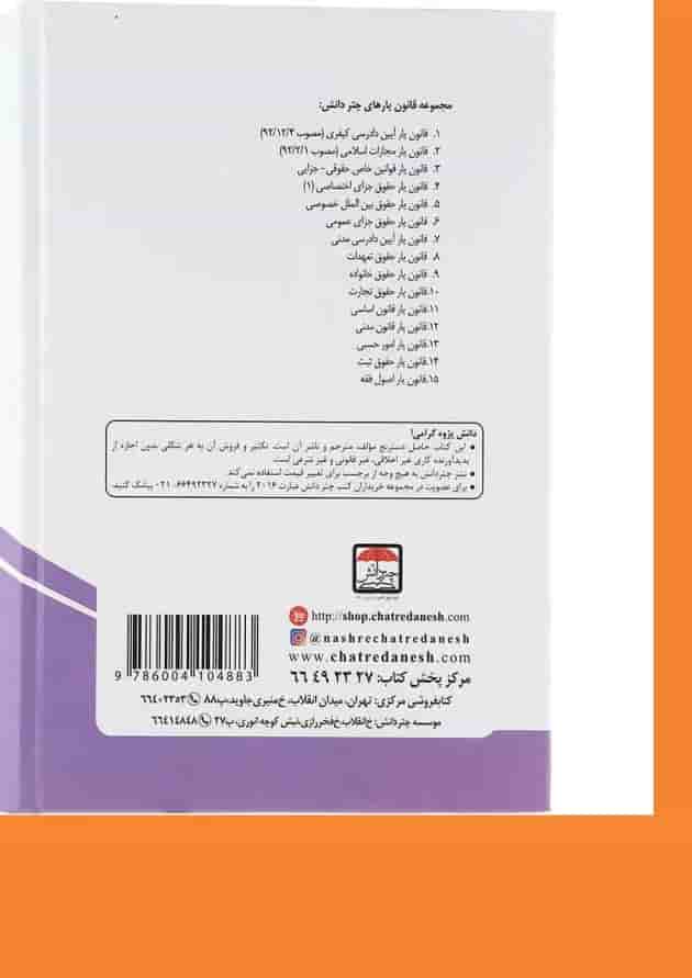 کتاب قانون یار قانون مدنی کتاب قانون یار قانون مدنی