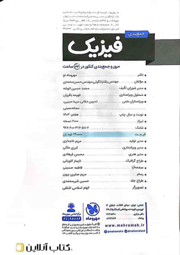 جمع بندی فیزیک کنکور رشته ریاضی مهروماه 