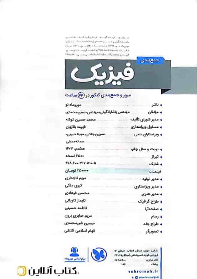 جمع بندی فیزیک کنکور رشته تجربی مهروماه 