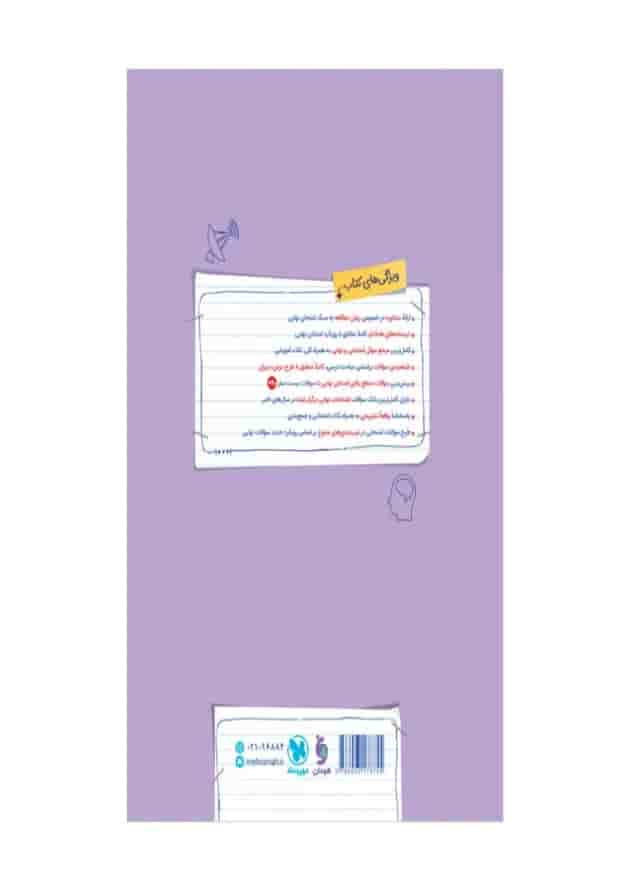 بیست پک جامعه شناسی یازدهم مهروماه 