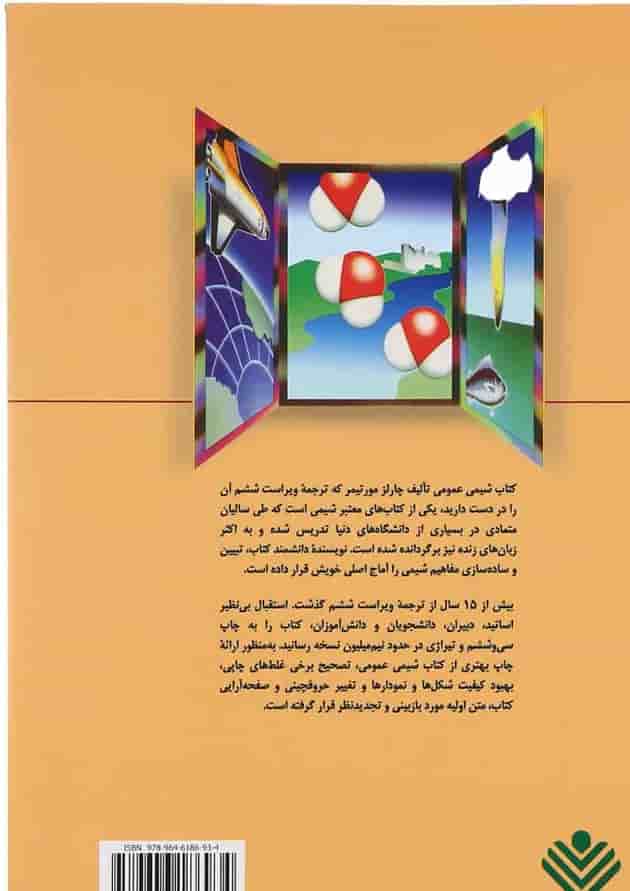 کتاب شیمی عمومی جلد 2 کتاب شیمی عمومی جلد 2