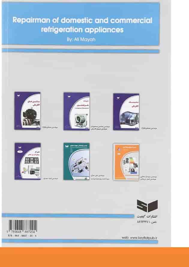 کتاب تعمیرکار دستگاه های سردکننده خانگی و تجاری ویرایش پنجم 