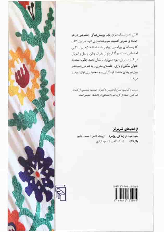 کتاب جامعه شناسی سلیقه کتاب جامعه شناسی سلیقه