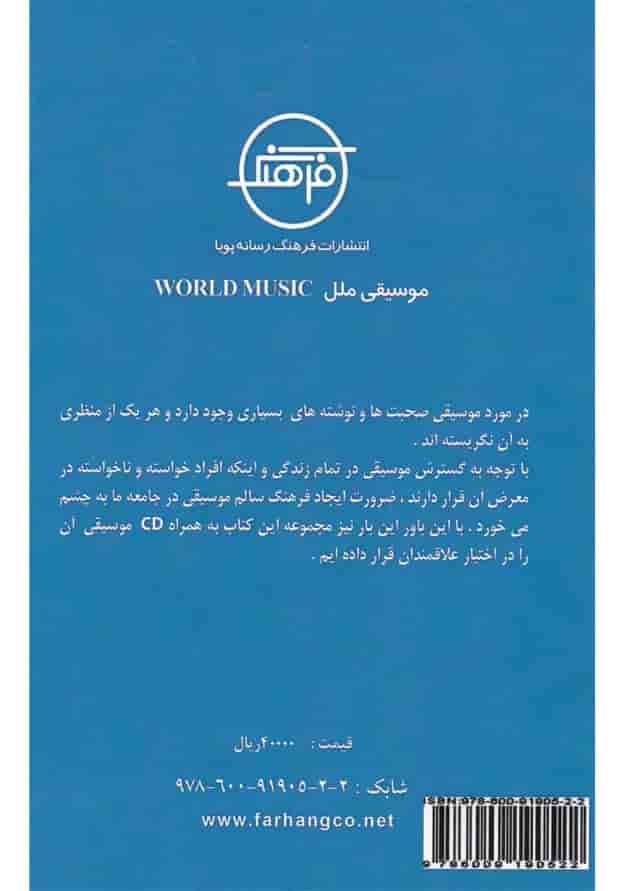 کتاب موسیقی ملل 