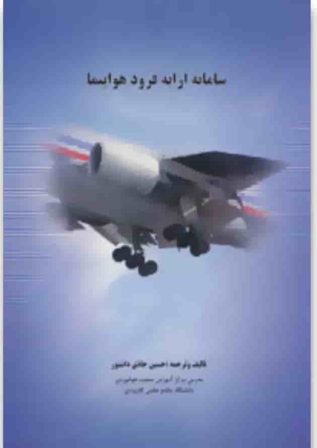 کتاب سامانه ارابه فرود هواپیما کتاب سامانه ارابه فرود هواپیما