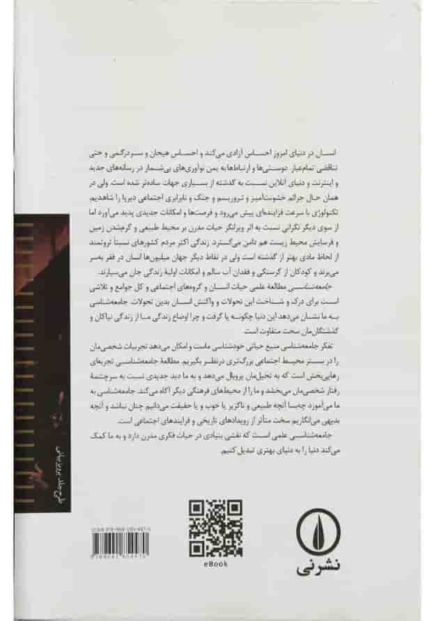 کتاب جامعه شناسی جلد 1 کتاب جامعه شناسی جلد 1
