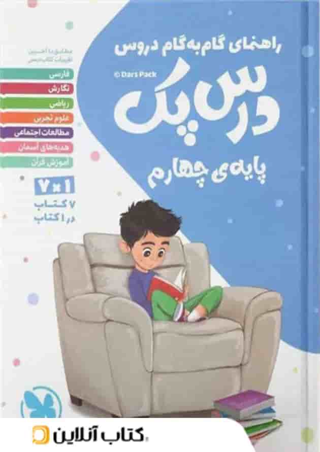 راهنمای گام به گام دروس چهارم ابتدایی درس پک مهروماه راهنمای گام به گام دروس چهارم ابتدایی درس پک مهروماه