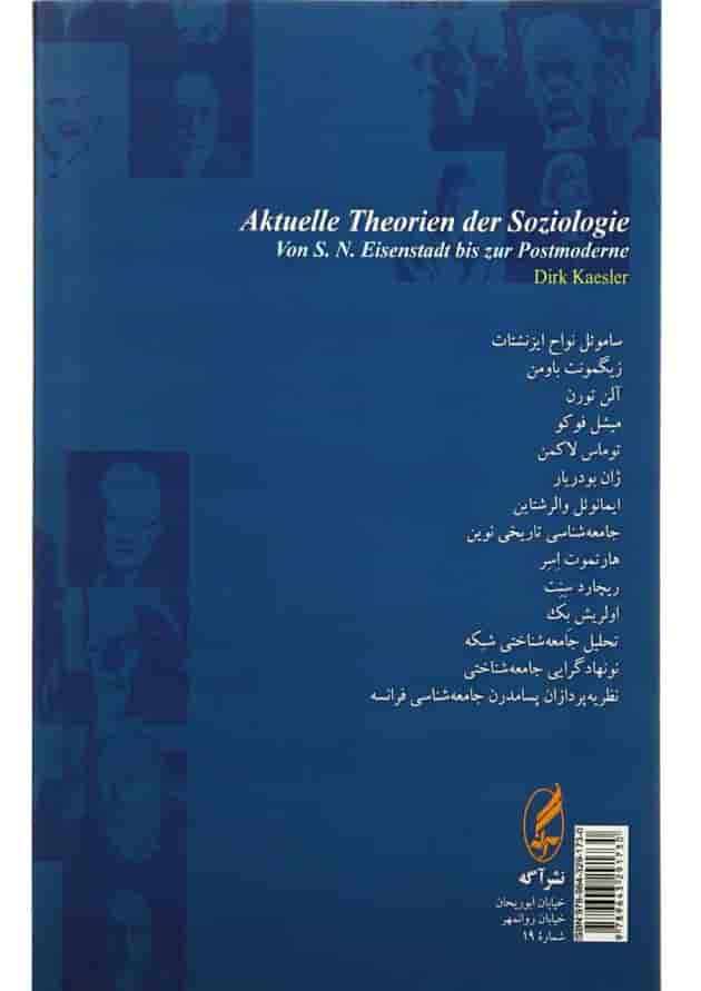کتاب نظریه های روز جامعه شناسی کتاب نظریه های روز جامعه شناسی
