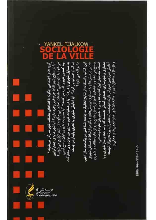 کتاب جامعه شناسی شهر کتاب جامعه شناسی شهر