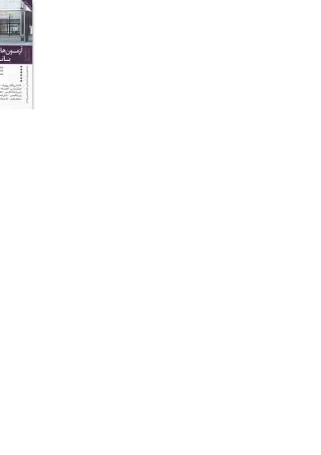 کتاب آزمون های استخدامی بانک ها(ترانه) کتاب آزمون های استخدامی بانک ها(ترانه)