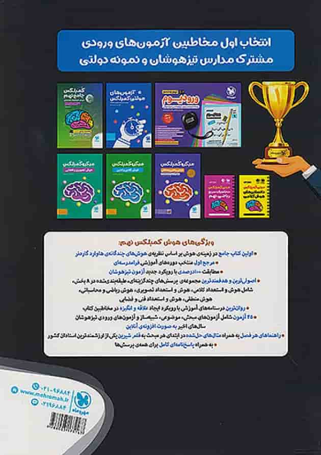 هوش کمپلکس هشتم و نهم مهروماه 