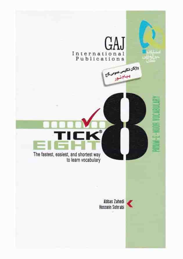 کتاب واژگان زبان انگلیسی عمومی پیام نور به روش TICK EIGHT کتاب واژگان زبان انگلیسی عمومی پیام نور به روش TICK EIGHT