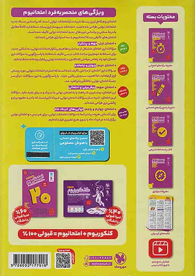 امتحانیوم دوازدهم انسانی مهروماه امتحانیوم دوازدهم انسانی مهروماه
