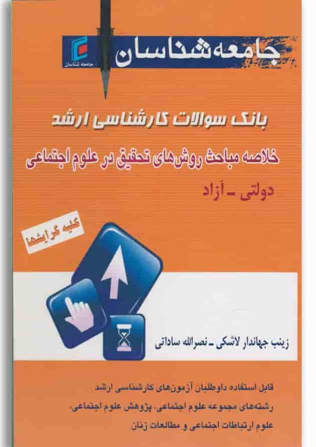 کتاب بانک سوالات کارشناسان ارشد کتاب بانک سوالات کارشناسان ارشد