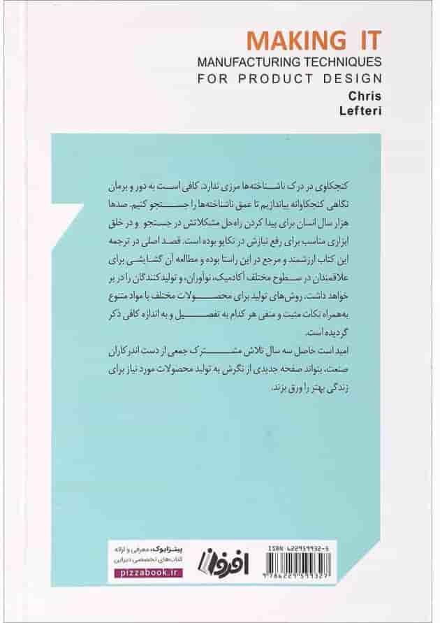کتاب چگونه بسازیم کتاب چگونه بسازیم