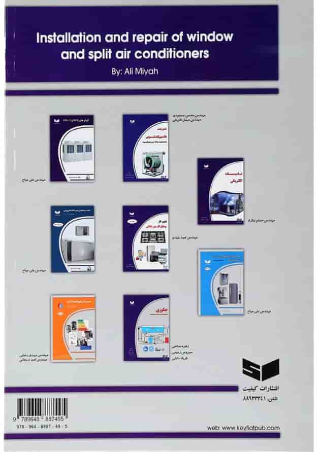 کتاب نصب و تعمیر کولر های گازی پنجره ای و اسپیلیت ویرایش پنجم 