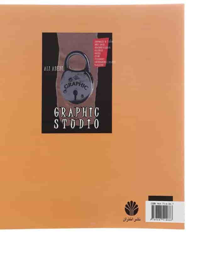 کتاب کارگاه گرافیک 