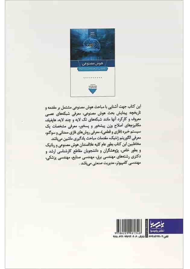 کتاب هوش مصنوعی کتاب هوش مصنوعی
