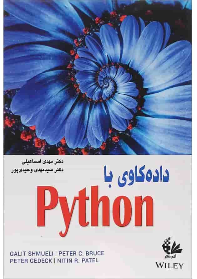 کتاب داده کاوی با Python کتاب داده کاوی با Python