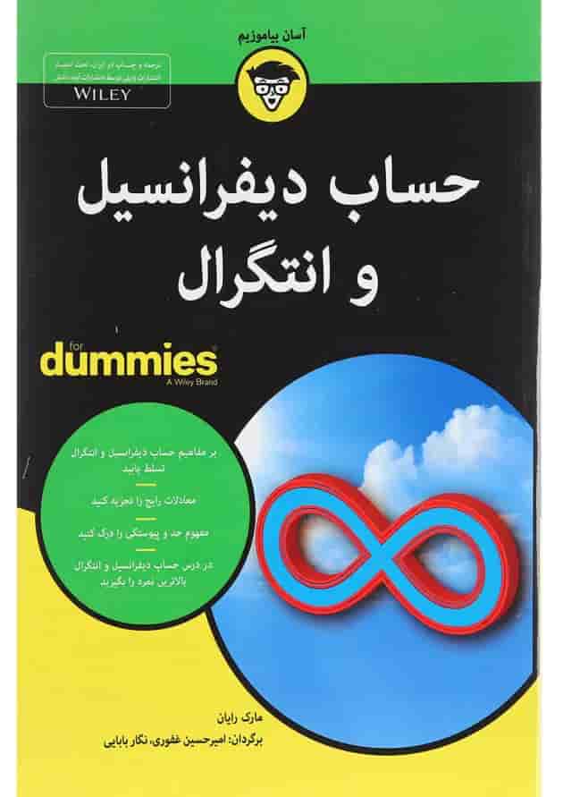 کتاب حساب دیفرانسیل و انتگرال مجموعه دامیز کتاب حساب دیفرانسیل و انتگرال مجموعه دامیز