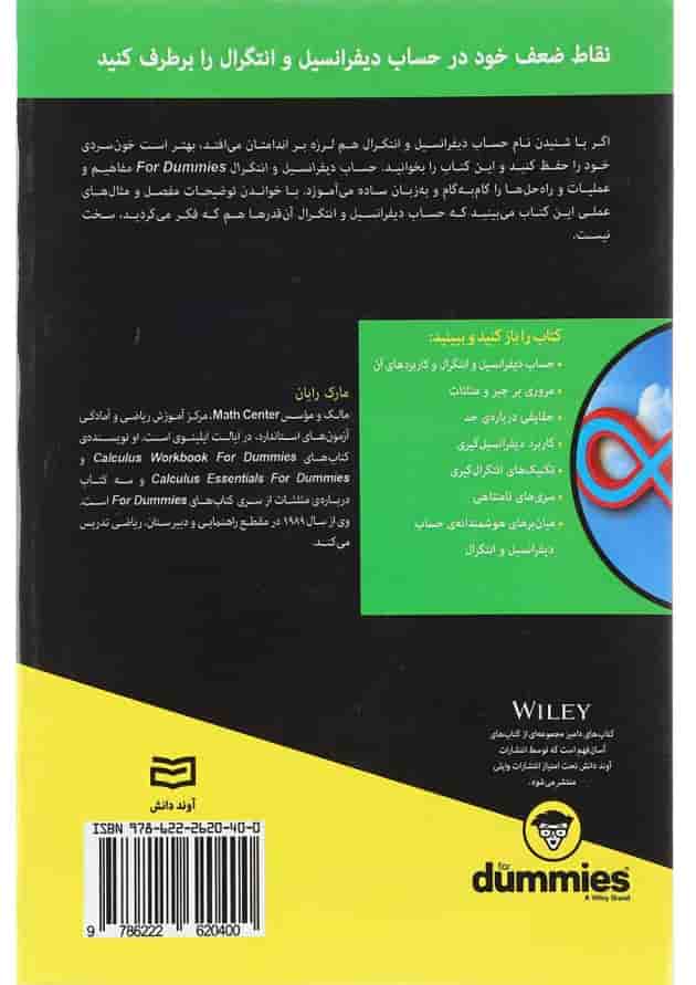 کتاب حساب دیفرانسیل و انتگرال مجموعه دامیز کتاب حساب دیفرانسیل و انتگرال مجموعه دامیز
