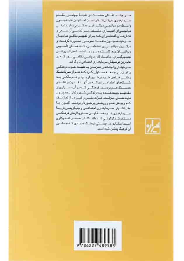 کتاب فرهنگ سرمایه داری نو کتاب فرهنگ سرمایه داری نو