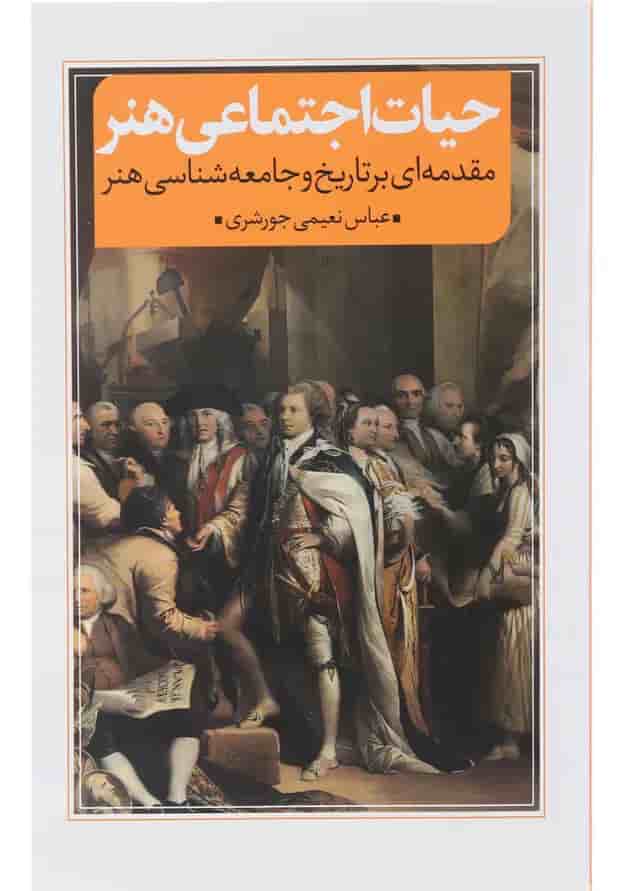 کتاب حیات اجتماعی کتاب حیات اجتماعی