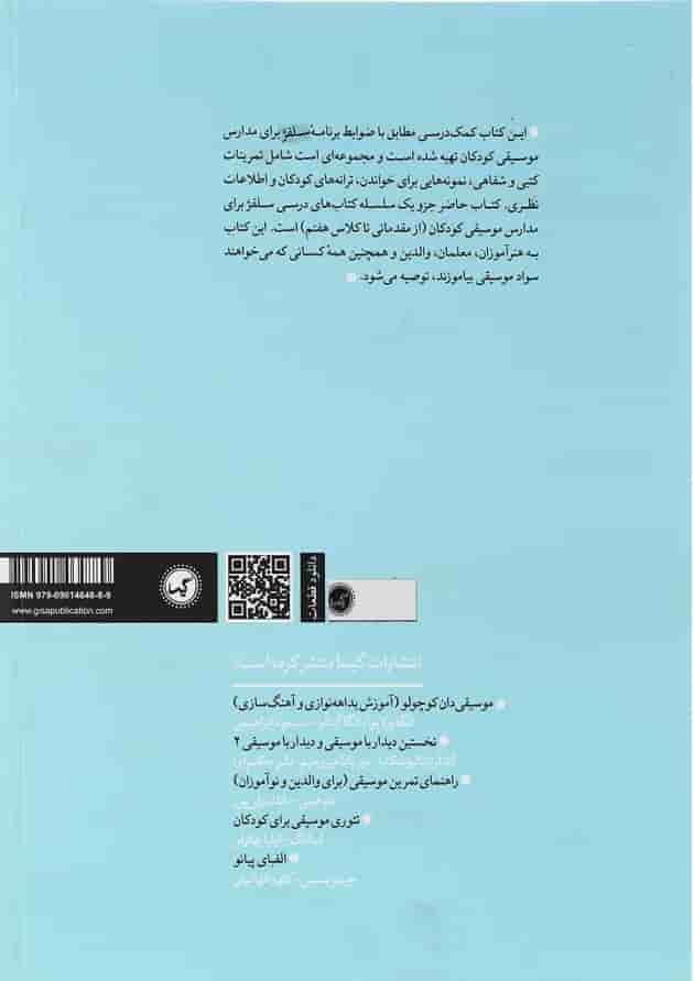 کتاب سلفژ سطح مقدماتی 