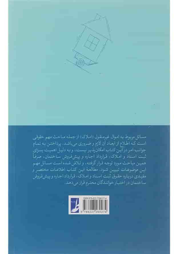 کتاب حقوق اموال غیرمنقول کتاب حقوق اموال غیرمنقول