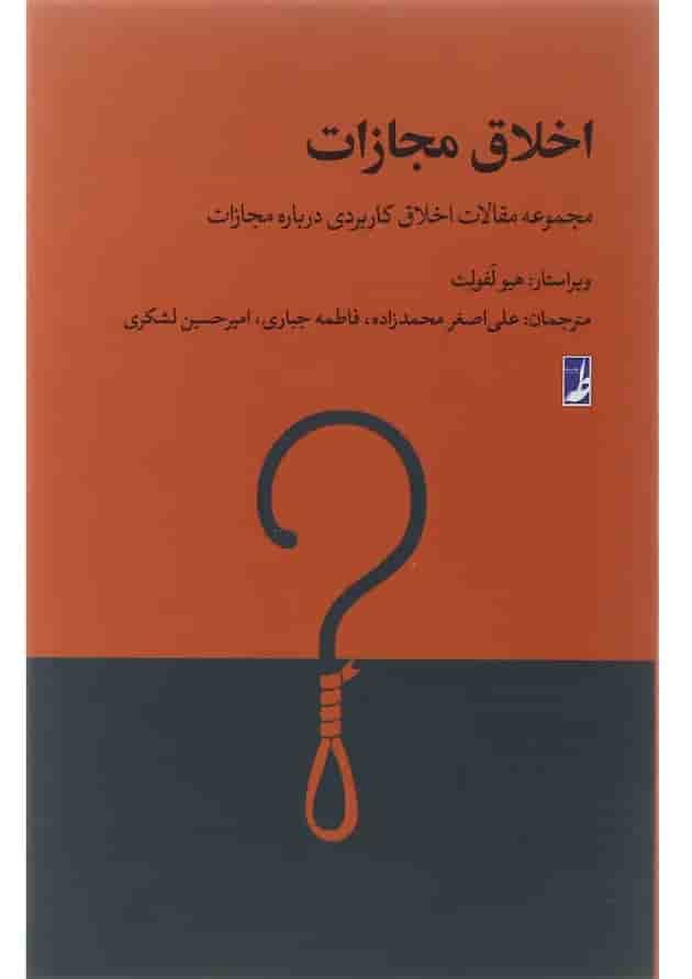 کتاب اخلاق مجازات کتاب اخلاق مجازات