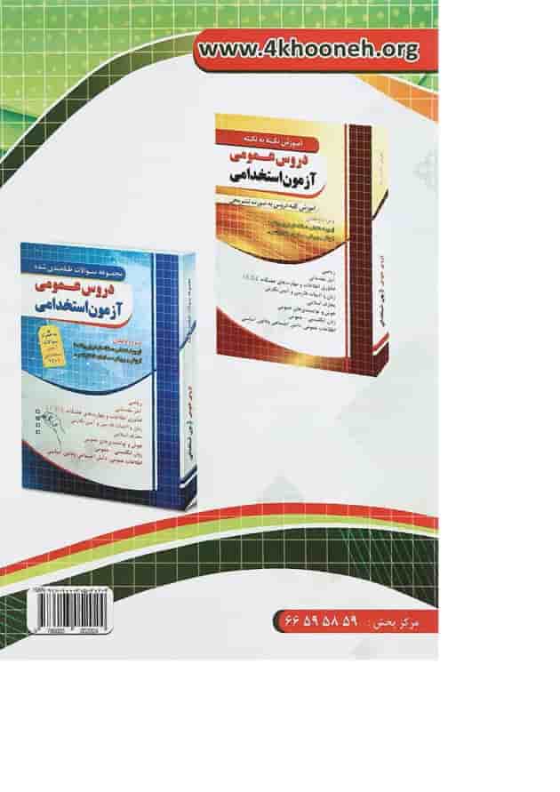 کتاب مجموعه سوالات طبقه بندی شده دروس تخصصی کامپیوتر آزمون استخدامی 